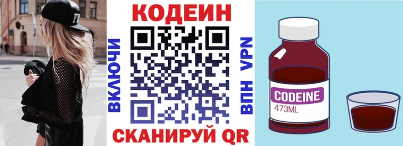 Кодеин напиток Lean (лин) Купить Копейск